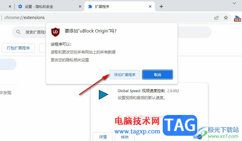 Chrome瀏覽器安裝廣告攔截插件的方法