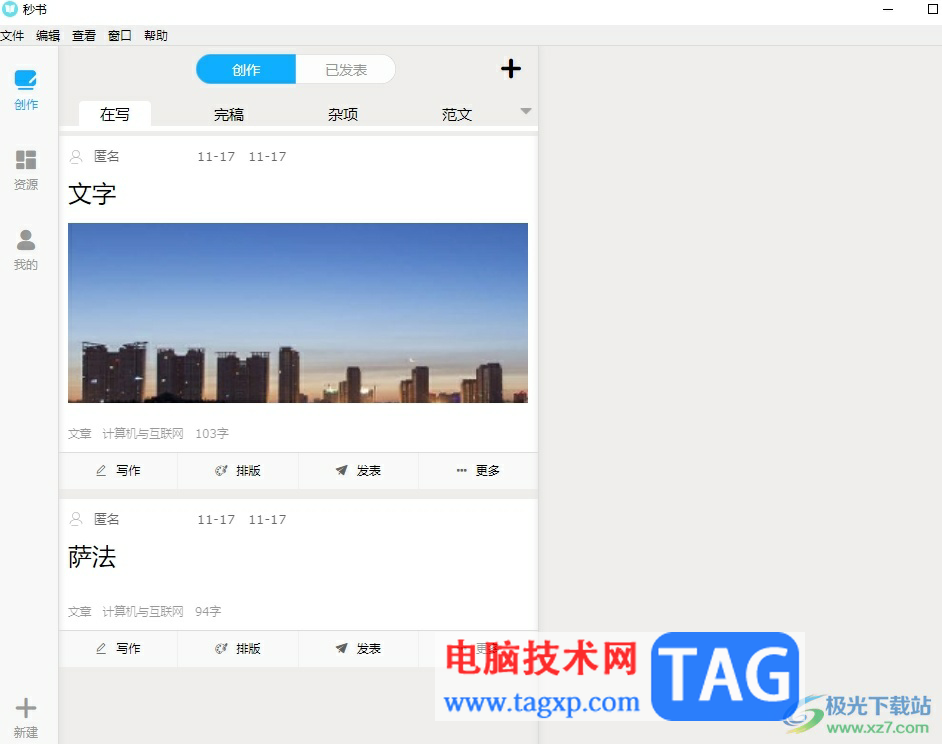 秒書設(shè)置默認(rèn)字體的教程