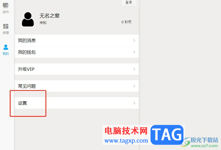 秒書設(shè)置默認(rèn)字體的教程