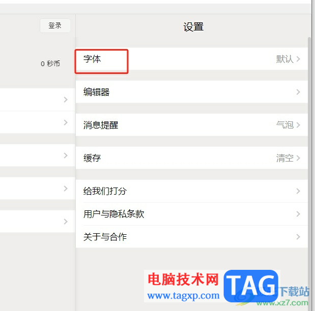 秒書設(shè)置默認(rèn)字體的教程
