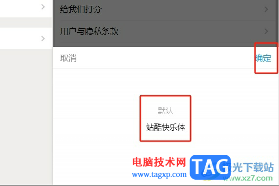 秒書設(shè)置默認(rèn)字體的教程