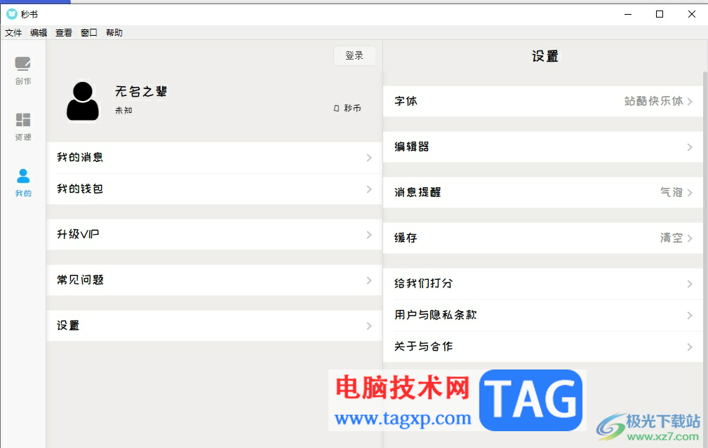 秒書設(shè)置默認(rèn)字體的教程