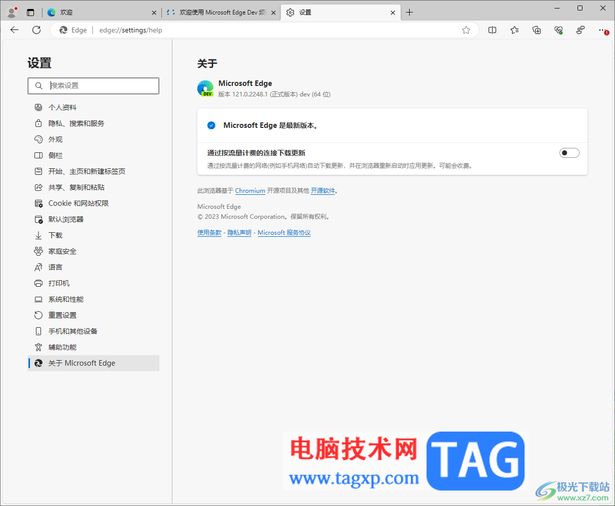 edge瀏覽器安裝dev開(kāi)發(fā)版本的方法