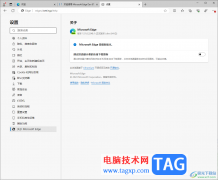 edge瀏覽器安裝dev開發(fā)版本的方法