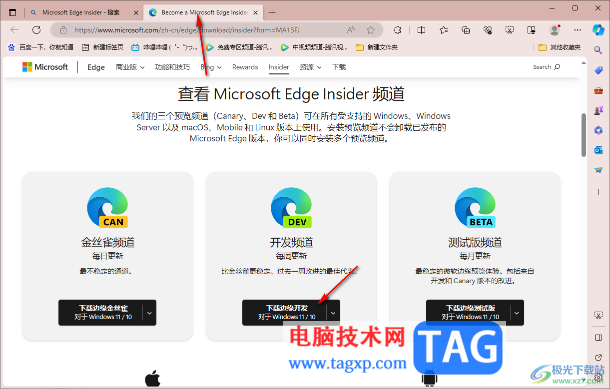 edge瀏覽器安裝dev開(kāi)發(fā)版本的方法