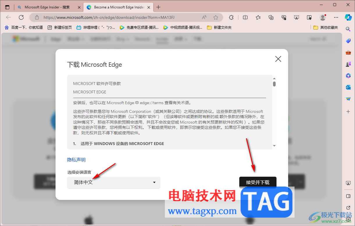 edge瀏覽器安裝dev開(kāi)發(fā)版本的方法