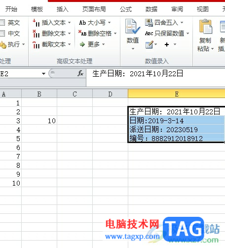 方方格子提取指定區(qū)域內的日期教程