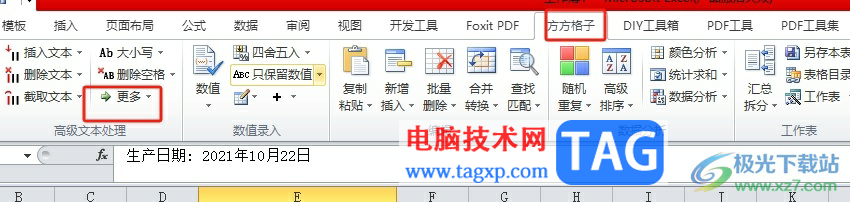 方方格子提取指定區(qū)域內的日期教程