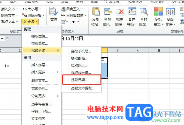 方方格子提取指定區(qū)域內的日期教程