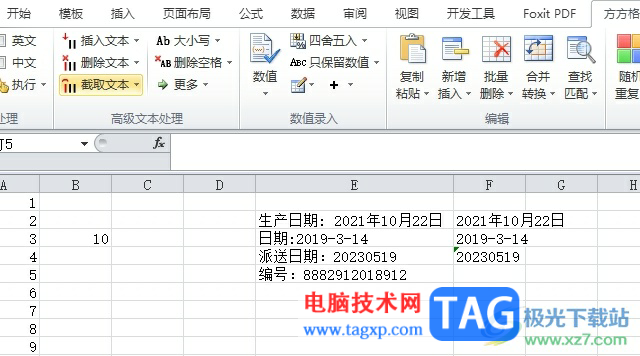 ?方方格子點擊一個單元格自動顯示所在行列的教程
