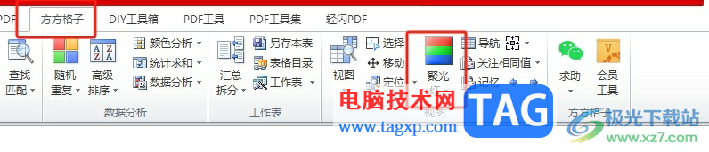 ?方方格子點擊一個單元格自動顯示所在行列的教程