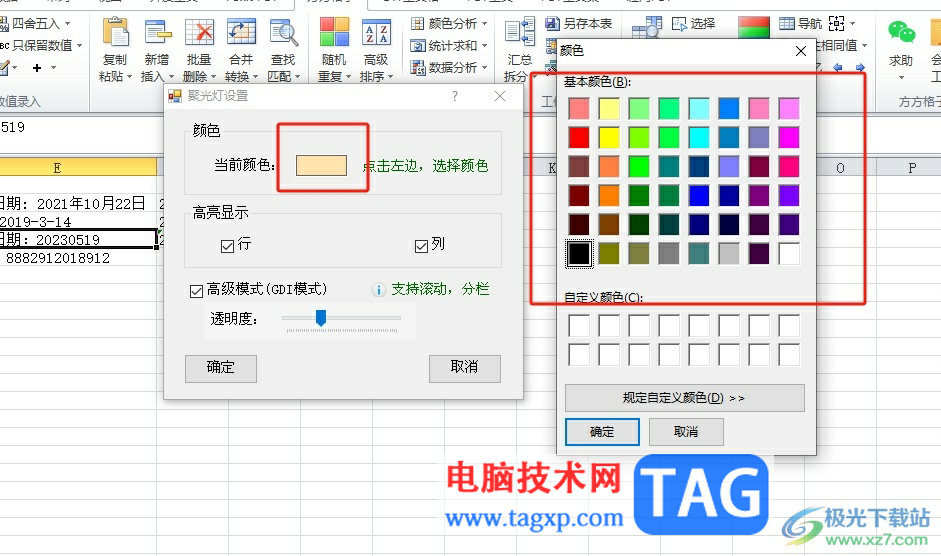 ?方方格子點擊一個單元格自動顯示所在行列的教程