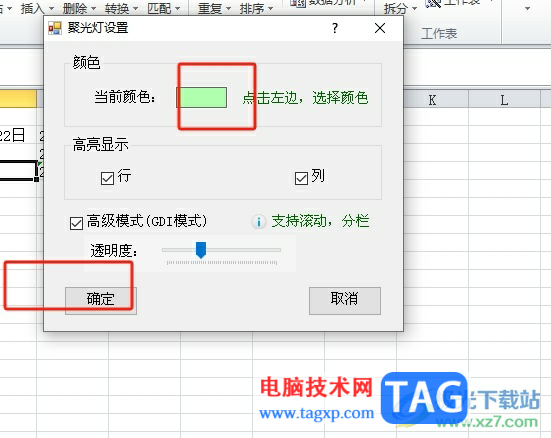 ?方方格子點擊一個單元格自動顯示所在行列的教程
