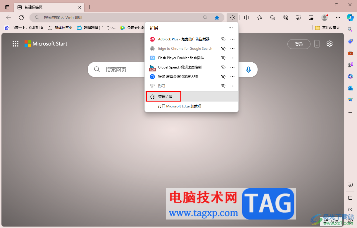 在Edge瀏覽器中安裝Chrome擴(kuò)展的方法