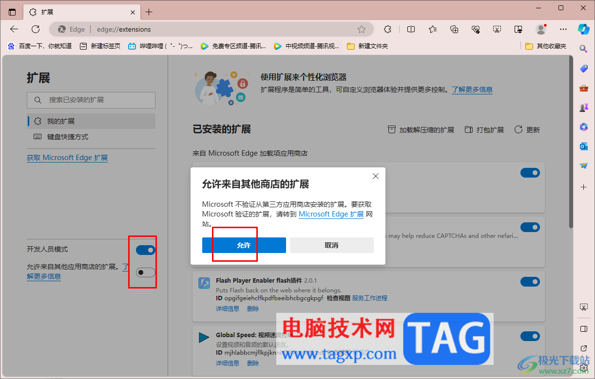 在Edge瀏覽器中安裝Chrome擴(kuò)展的方法