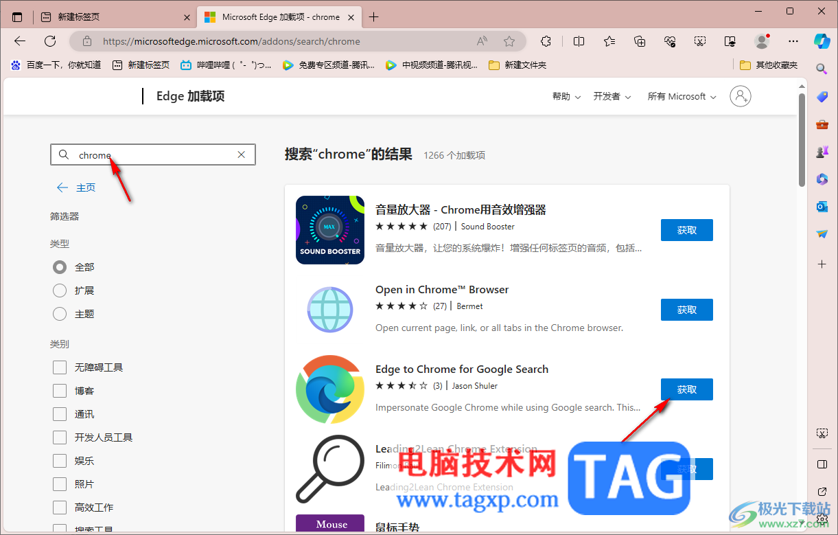 在Edge瀏覽器中安裝Chrome擴(kuò)展的方法