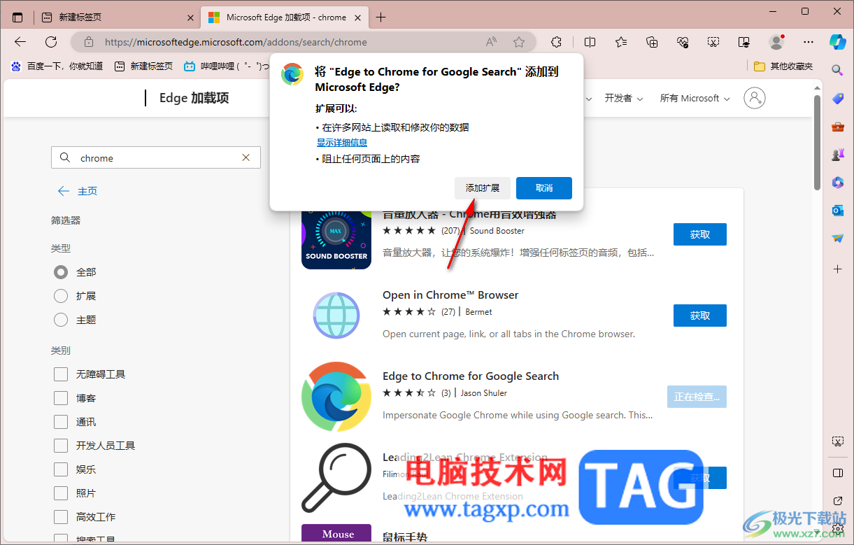 在Edge瀏覽器中安裝Chrome擴(kuò)展的方法