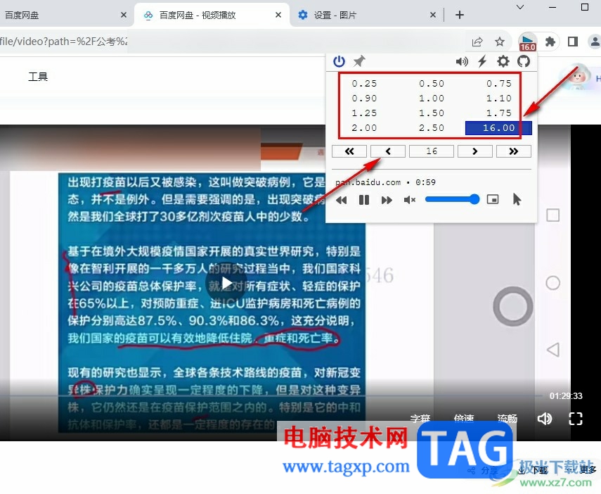 Chrome瀏覽器非會員倍速播放網(wǎng)頁視頻的方法