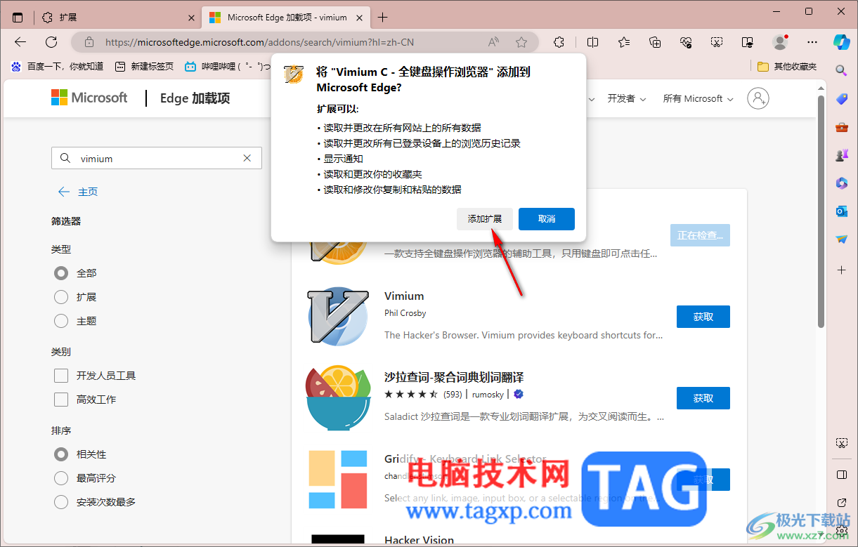 edge瀏覽器安裝vimium全鍵盤(pán)操作瀏覽器插件的方法
