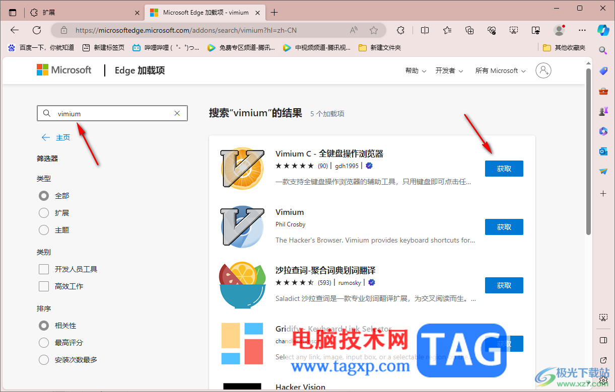 edge瀏覽器安裝vimium全鍵盤(pán)操作瀏覽器插件的方法