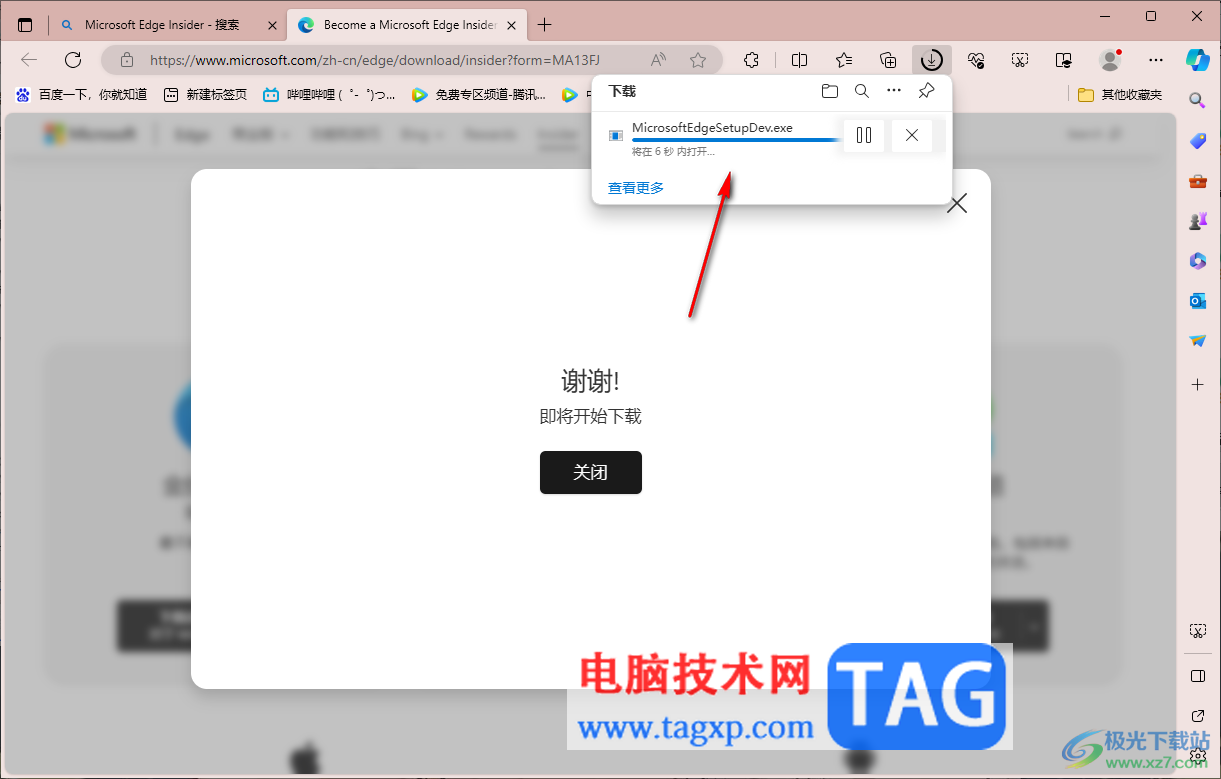edge瀏覽器安裝dev開(kāi)發(fā)版本的方法