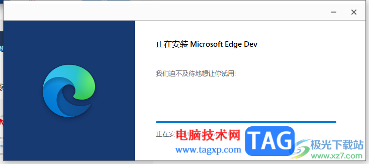 edge瀏覽器安裝dev開(kāi)發(fā)版本的方法