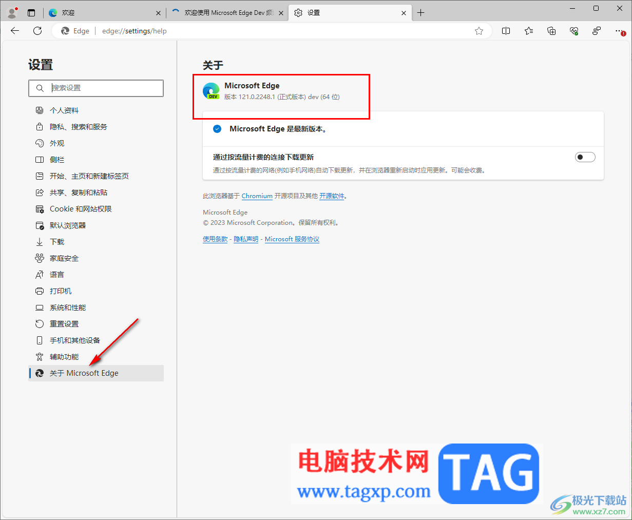edge瀏覽器安裝dev開(kāi)發(fā)版本的方法