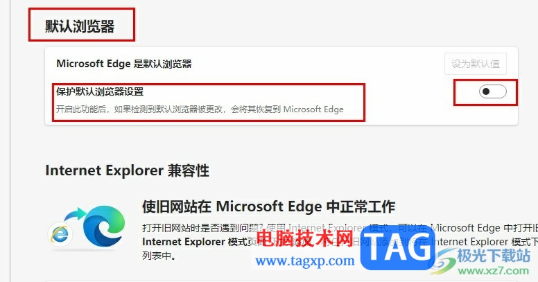 Edge瀏覽器取消自動設(shè)置為默認(rèn)瀏覽器的方法