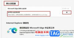 Edge瀏覽器取消自動設置為