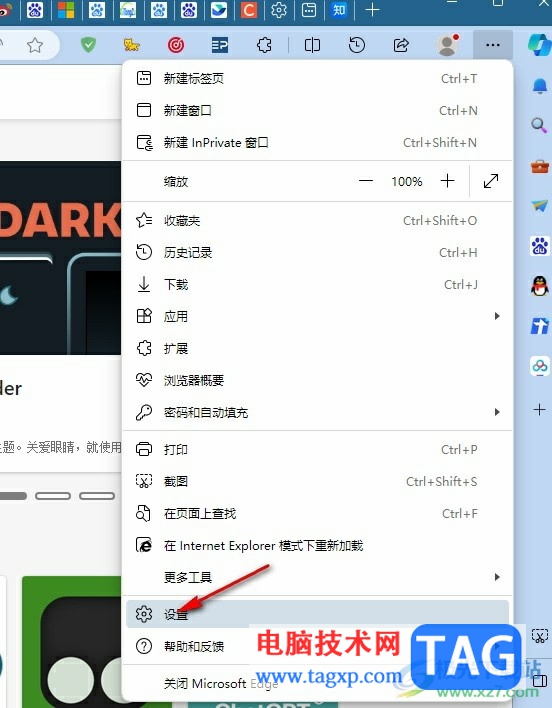 Edge瀏覽器取消自動設(shè)置為默認(rèn)瀏覽器的方法