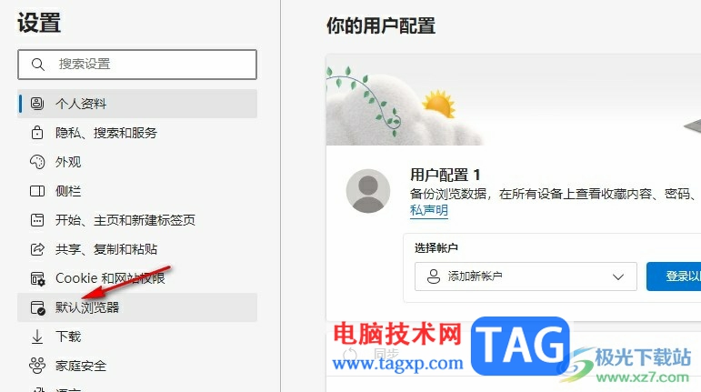 Edge瀏覽器取消自動設(shè)置為默認(rèn)瀏覽器的方法