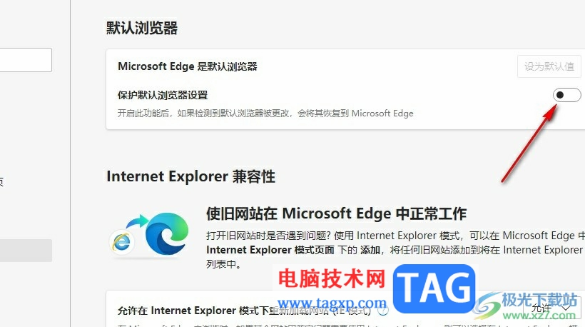 Edge瀏覽器取消自動設(shè)置為默認(rèn)瀏覽器的方法
