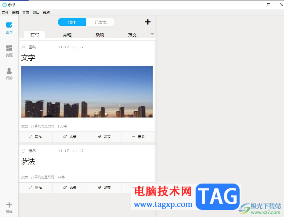 ?秒書啟用焦點模式的教程