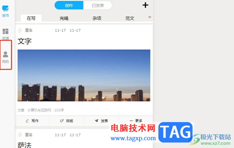 ?秒書啟用焦點模式的教程
