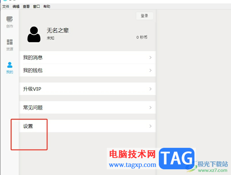 ?秒書啟用焦點模式的教程