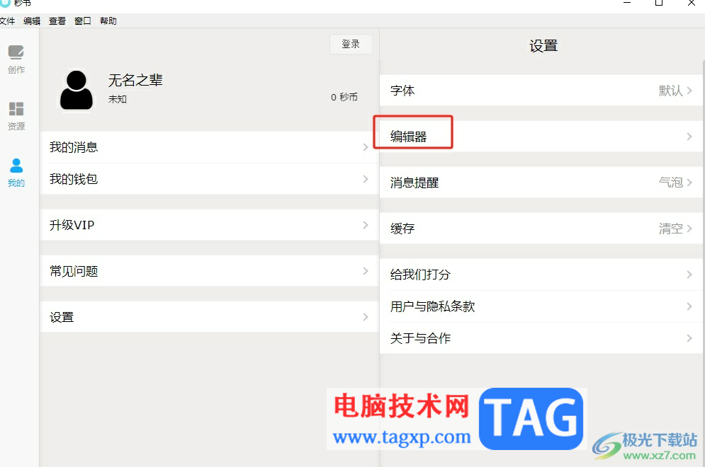 ?秒書啟用焦點模式的教程