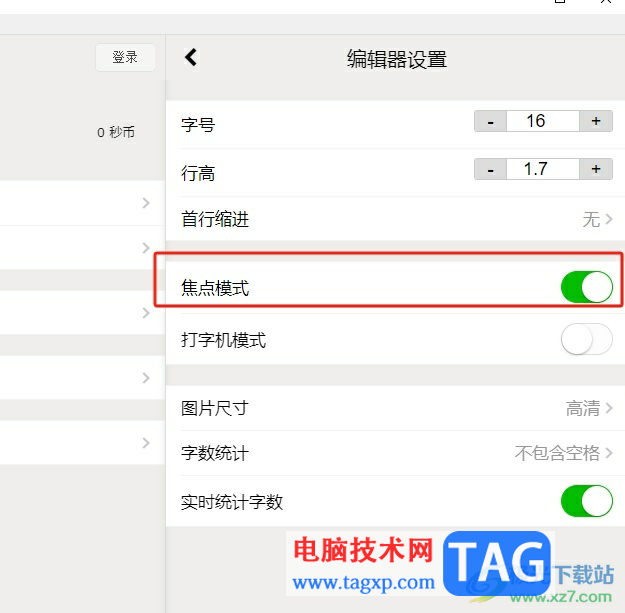 ?秒書啟用焦點模式的教程