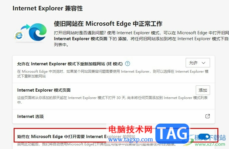 Edge瀏覽器設(shè)置自動打開需要使用IE的鏈接的方法