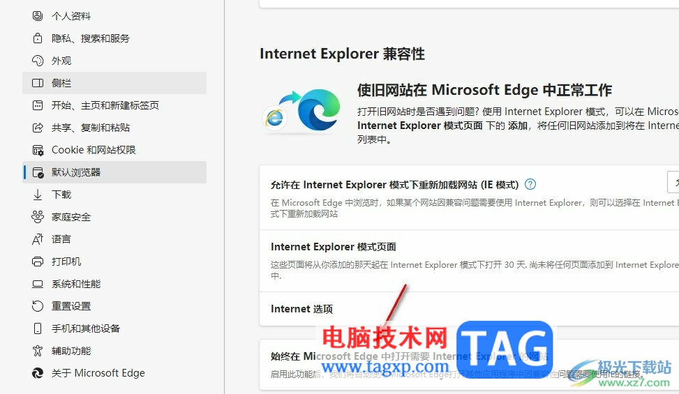 Edge瀏覽器設(shè)置自動打開需要使用IE的鏈接的方法