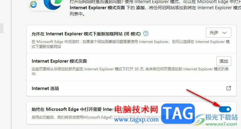Edge瀏覽器設(shè)置自動打開需要使用IE的鏈接的方法