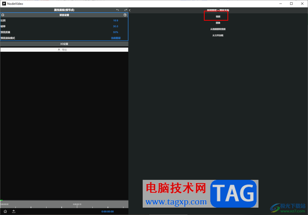 nodevideo插入位置關(guān)鍵幀的方法