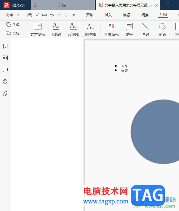 極光pdf在頁面上隨意繪畫后擦除的教程