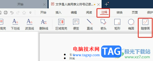 極光pdf在頁面上隨意繪畫后擦除的教程