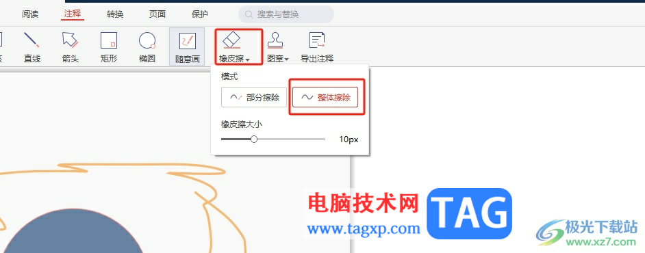 極光pdf在頁面上隨意繪畫后擦除的教程