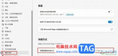 Edge瀏覽器更改屏幕截圖快捷鍵的方法