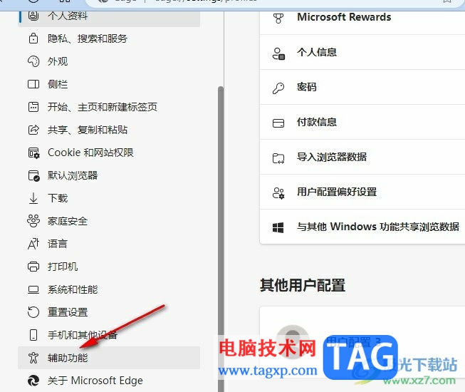 Edge瀏覽器更改屏幕截圖快捷鍵的方法