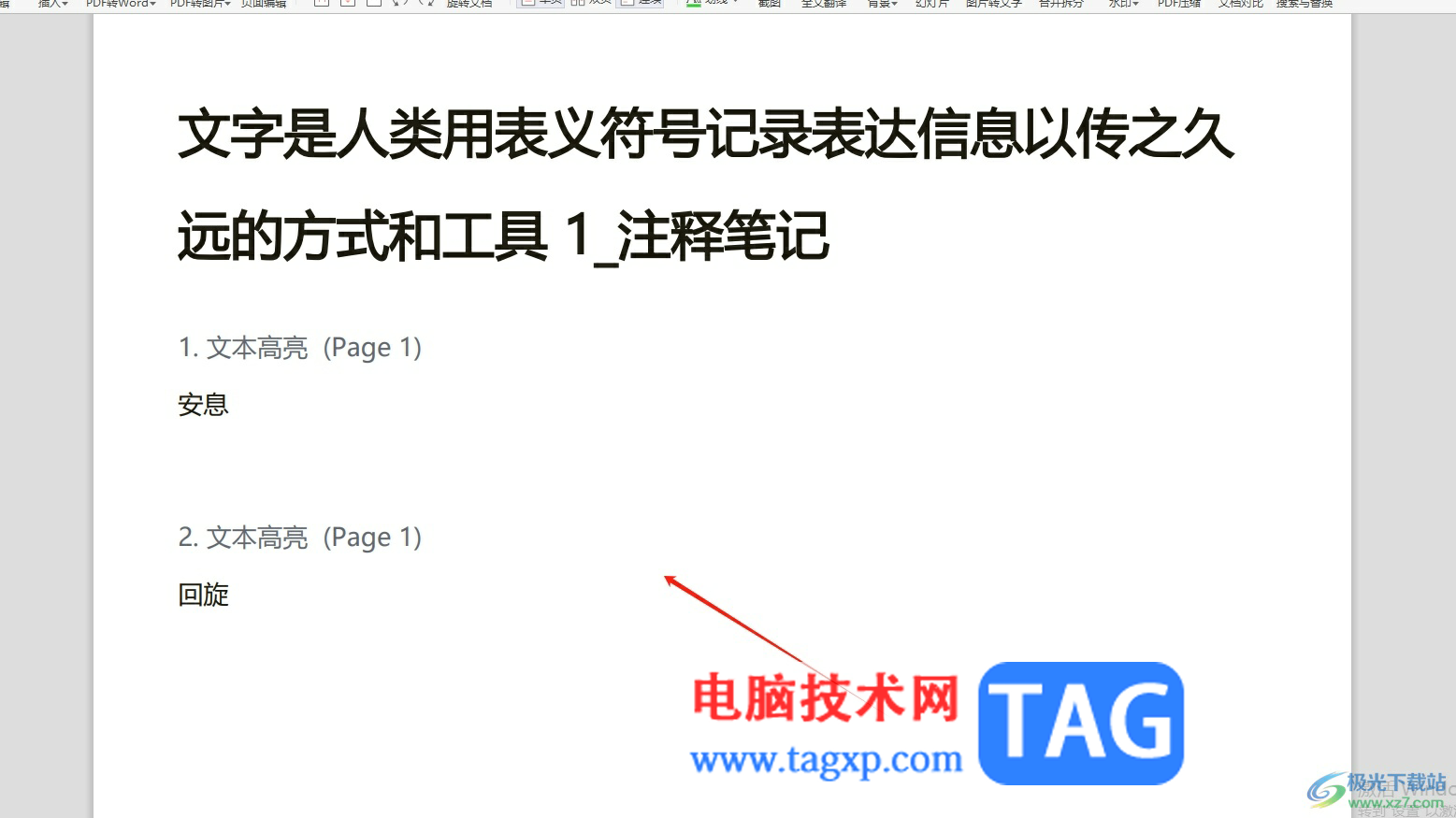 極光pdf導(dǎo)出注釋的教程