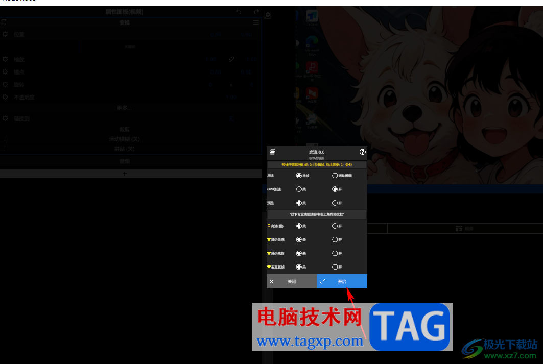 nodevideo啟用補幀功能的方法