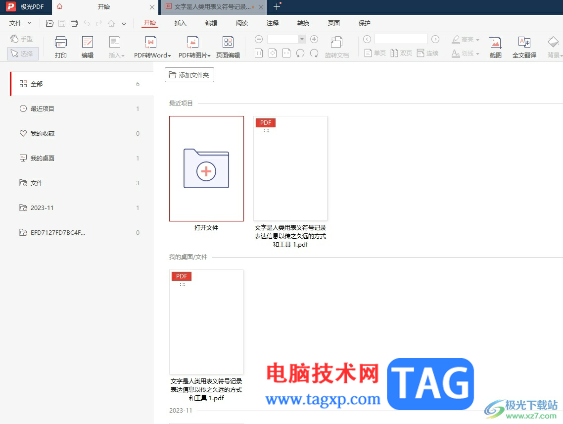 極光pdf導(dǎo)出注釋的教程