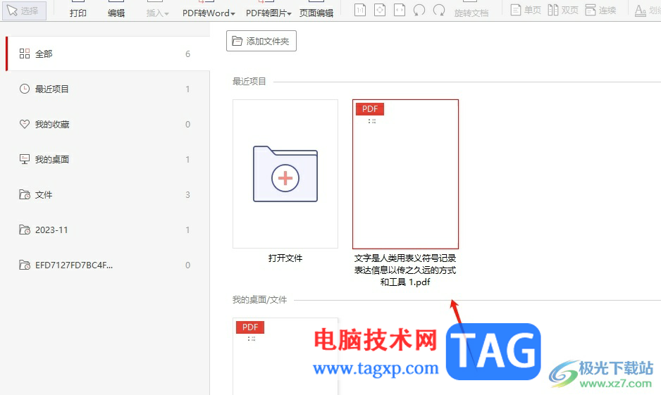 極光pdf導(dǎo)出注釋的教程